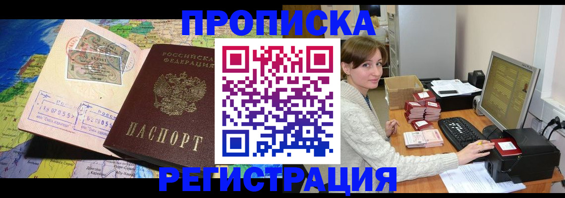 прописка для кредита в Аткарске