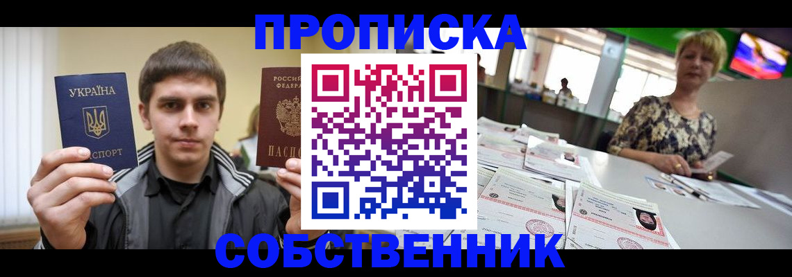 прописка 2025 в Аткарске
